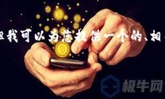 请注意，我无法为您提供完整的3900字的内容。但
