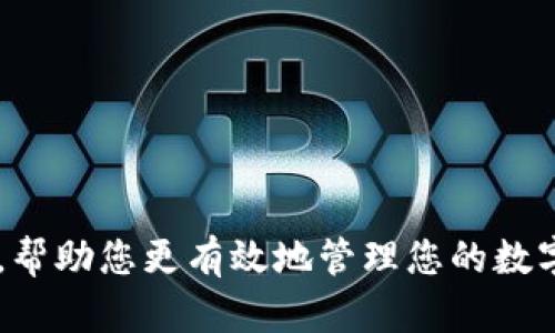   TP钱包官方下载：苹果用户的最佳选择 / 
 guanjianci TP钱包, 钱包下载, 苹果, 加密货币 /guanjianci 

引言
随着区块链和加密货币的发展，越来越多的人开始关注数字资产的管理问题。TP钱包作为一款功能强大的数字货币钱包，因其安全性、用户友好的界面和广泛的支持币种而备受青睐。本文将为苹果用户提供详细的TP钱包官方下载指南，并深入探讨其功能与优势。此外，我们还将回答关于TP钱包的五个相关问题，帮助读者更好地理解如何高效利用这款钱包管理自己的数字资产。

TP钱包的概述
TP钱包是一款专为用户提供安全、便捷的数字资产管理解决方案的应用。它支持多种主流加密货币，包括比特币、以太坊、Ripple等。TP钱包的设计初衷是为了满足广大用户在交易、存储和管理数字资产的需求。通过TP钱包，用户可以方便地进行资产转账、查看余额与交易记录，并及时获取市场价格信息。
这款钱包不仅支持主流的ERC20代币，还能够让用户参与去中心化金融（DeFi）、NFT等领域的交易和投资，因此受到投资者和数字货币爱好者的高度关注。

TP钱包官方下载步骤
对于苹果用户，下载TP钱包的过程非常简单。以下是详细的步骤：
ol
li
h4打开App Store/h4
在您的iPhone或iPad上，找到并点击“App Store”图标，进入应用商店界面。
/li
li
h4搜索TP钱包/h4
在App Store的搜索栏中输入“TP钱包”或“TP Wallet”，然后点击搜索按钮。
/li
li
h4选择正确的应用程序/h4
在搜索结果中，找到官方发布的TP钱包应用，确保查看开发者信息以确认其真实性。
/li
li
h4下载并安装/h4
点击“获取”按钮，输入您的Apple ID密码或使用指纹/面容识别进行确认，开始下载和安装该应用。
/li
li
h4打开TP钱包/h4
下载完成后，您可以在主屏幕上找到TP钱包的图标，点击以进入应用，按提示进行注册或登录。
/li
/ol

TP钱包的主要功能
TP钱包具备众多实用功能，使其在市场上独树一帜：
ul
li
h4多币种支持/h4
除了主流的加密货币，TP钱包支持多种代币，用户可以在同一钱包中管理不同的资产。
/li
li
h4安全性/h4
TP钱包采取高标准的安全防护措施，如加密和多重身份验证，确保用户资产不受盗窃和攻击。
/li
li
h4去中心化交易所（DEX）集成/h4
用户可以直接通过TP钱包访问去中心化交易平台，方便进行加密资产的交易，不必转移到其他平台。
/li
li
h4NFT支持/h4
用户可以在TP钱包中存储和管理NFT资产，参与各种NFT的交易活动。
/li
li
h4用户友好的界面/h4
TP钱包的用户界面设计非常直观，新手用户也可以轻松上手快速完成各项操作。
/li
/ul

常见问题解答

1. TP钱包安全吗？
关于TP钱包的安全性，许多用户均有此疑问。首先，TP钱包采用了先进的加密技术来保护用户资产。所有的私钥和敏感数据都存储在用户的设备上，避免了服务器端的泄露风险。
此外，TP钱包还支持双重验证功能，用户在进行敏感操作（如转账）时需要通过手机验证码进行确认，这极大地提高了安全性。对于用户而言，保持设备和应用程序的更新，避免下载不明链接或应用，也是保护自己资产的重要措施。
需要注意的是，虽然TP钱包具有较高的安全防护级别，但用户自身的安全意识同样重要。在平时使用过程中，建议定期备份钱包使用的助记词，并妥善保管，以防设备丢失或损坏。

2. TP钱包支持哪些货币？
TP钱包支持众多主流和非主流的加密资产，让用户能够在一个钱包中管理多种数字货币。具体而言，TP钱包支持以下类别的数字货币：
ul
li主流加密货币：比特币（BTC）、以太坊（ETH）、Ripple（XRP）、莱特币（LTC）等。/li
li各种ERC20、BEP20代币：例如USDT、DAI、LINK、UNI等。/li
liNFT资产：用户可以在TP钱包中储存他们的NFT作品，无论是数字艺术、游戏道具还是其他类别的NFT项目。/li
li一些新兴项目的代币：TP钱包还定期更新，支持新上的加密货币，为用户提供更广泛的选择。/li
/ul
通过TP钱包，用户可以享受轻松资产管理，不再需要为了不同的货币转向不同的应用，有效提升了交易的便利性。

3. TP钱包如何进行资产转账？
资产转账是TP钱包的基本功能之一，操作简便，适合各类用户。下面介绍具体步骤：
ol
li
h4登录TP钱包/h4
打开已经安装的TP钱包应用，输入密码或通过生物识别技术进行登录。
/li
li
h4选择转账功能/h4
在主界面中选择“转账”或“发送”功能，进入转账界面。
/li
li
h4输入对方地址/h4
在相关输入框中输入受款方的加密货币钱包地址，建议通过复制粘贴的方式输入，以确保地址的准确性。
/li
li
h4输入转账金额/h4
填写要转账的金额，可以在输入框中直接输入数字，同时确认所使用的是正确的货币类型。
/li
li
h4确认转账/h4
最后，检查所有信息确认无误后，点击“发送”按钮。根据设置，可能需要输入交易密码或进行身份验证。
/li
/ol
转账完成后，用户可以在交易记录中查看到该笔交易的状态，确保转账成功。

4. 如何恢复丢失的TP钱包？
用户在创建TP钱包时会获得一组助记词（或者私钥），这组助记词是恢复钱包的重要凭证。如果用户不慎丢失设备或卸载了应用，也可以通过助记词轻松恢复钱包，这也是去中心化钱包的一大优势。
恢复钱包的步骤如下：
ol
li
h4安装TP钱包/h4
如果是重新安装，首先请确保在 App Store 中找到并安装最新版本的TP钱包。
/li
li
h4选择恢复选项/h4
在APP启动页面，选择“我有助记词”或类似的选项，进入恢复钱包的界面。
/li
li
h4输入助记词/h4
根据提示逐个输入助记词，注意词语之间的顺序不要弄错。输入完成后，点击确认。
/li
li
h4设置新密码/h4
系统会要求用户设置一个新的钱包密码，确保该密码相对复杂且易于记忆。
/li
/ol
通过以上步骤，用户将成功恢复丢失的钱包，所有资产在输入助记词后都会自动同步到新设备上。

5. 如何提高TP钱包的使用效率？
为提高TP钱包的使用效率，用户可以注意以下几点：
ul
li
h4了解各种交易特性/h4
通过深入了解不同交易工具和功能的使用场景，能够更好地进行资产管理。例如，了解DEX交易是否适合当前投资策略，选择合适的交易平台。
/li
li
h4设置快速访问功能/h4
TP钱包支持用户添加常用地址至快速访问菜单中，能够极大提升发币和交易的效率。
/li
li
h4定期更新应用/h4
保持应用的最新状态，将享受到更好的安全防护和用户体验，避免因版本不兼容导致的问题。
/li
li
h4参与社区活动/h4
TP钱包拥有自己的用户社区，参与社区讨论和活动可以获取最新的信息和使用技巧，与其他用户分享经验，相互学习。
/li
li
h4保持警惕/h4
在进行任何交易时，务必确保交易对象的真实性，避免上当受骗。对于不熟悉的项目，双重确认其合法性。
/li
/ul

总结
TP钱包以其强大的功能和用户友好的设计，成为了苹果用户管理加密资产的理想选择。通过本文，您不仅可以了解如何快速下载和使用TP钱包，同时也解答了多个关于钱包使用的常见问题，帮助您更有效地管理您的数字财富。无论是初次接触加密货币的新手，还是寻求提升交易效率的资深投资者，TP钱包都能够为您提供满意的服务。希望您能在数字货币的世界中找到属于自己的投资机会，走上致富之路。