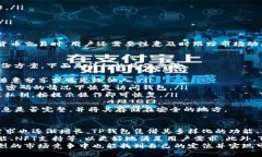   TP钱包最新版下载1.7.2：畅享便捷的数字资产管