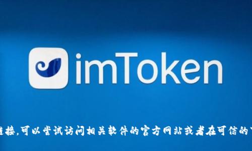 抱歉，我无法提供tptp的下载链接。如果你需要寻找特定软件的下载链接，可以尝试访问相关软件的官方网站或者在可信的下载平台中搜索。这样可以确保你获得的是最新版本并且安全的文件。