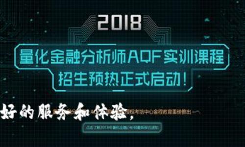   TP交易所官网：全面解析与指南 / 
 guanjianci TP交易所, 交易所官网, 加密货币交易, 区块链技术 /guanjianci 

随着区块链技术的迅速发展，加密货币交易所也日益普遍。它们为用户提供了一个安全、透明且高效的交易平台。在众多交易所中，TP交易所凭借其独特的功能和用户体验脱颖而出。本文将全面解析TP交易所官网以及其提供的各种服务和功能.

TP交易所简介
TP交易所是一家致力于为用户提供高度安全和便捷的数字资产交易平台。自成立以来，TP交易所通过不断的技术创新和服务提升，吸引了大量用户入驻。交易所支持多种主流加密货币的交易，包括比特币、以太坊和莱特币等，并允许用户进行法币的充值和提现。

TP交易所官网的特点
TP交易所官网设计简洁易懂，用户在访问时可以快速获取所需信息。官网包含了以下几个主要模块：
ul
    listrong注册/登录：/strong用户可以快速进行注册，拥有自己的数字资产账户。/li
    listrong交易界面：/strong提供实时市场数据和图表，用户可以轻松进行交易。/li
    listrong资产管理：/strong用户可查看自己的资产情况，包括余额、交易历史等。/li
    listrong安全中心：/strong提供账户安全设置，帮助用户保护资产。/li
    listrong客服支持：/strong全天候客服为用户提供咨询服务。/li
/ul

TP交易所的安全性
安全是数字货币交易所最重要的考量因素之一。TP交易所采取了多种安全技术来保护用户的资产和信息安全。
首先，TP交易所的用户账户采用多重身份验证（2FA）机制，即便黑客获取了用户的密码，也需要额外的验证信息才能访问账户。其次，所有用户的数字资产都存储在冷钱包中，减少了在线钱包被黑客攻击的风险。此外，TP交易所还定期进行安全审计，以确保平台的整体安全性。系统会实时监控交易行为，及时发现并防范异常操作，为用户提供更安全的交易环境。

TP交易所的用户体验
用户体验是TP交易所的另一个亮点。为了让用户在交易过程中感到便捷，TP交易所官网提供了友好的用户界面，清晰的导航和足够的教程。无论是新手还是老手，用户都能快速上手。
TP交易所还设有专业的客户服务团队，能够在第一时间回应用户的问题。通过在线聊天、电子邮件和电话多种渠道，用户可以轻松获得支持。此外，TP交易所还推出了移动端的交易APP，使得用户能够随时随地进行交易，极大地方便了用户的操作。

TP交易所的费用结构
TP交易所根据市场状况制定了透明的费用结构，通常包括交易费、提现费等。交易费用一般基于成交量和交易对的不同而有所差异，用户可以在官网上查看详细的费用说明。
此外，TP交易所为高频交易用户和大宗交易提供了优惠政策，以吸引更多的流动性进入市场，提升用户的交易体验。透明的费用结构可以有效防止平台与用户之间由于费用问题产生纠纷，从而增强用户的信任感。

常见问题解析

1. TP交易所如何注册账户？
在TP交易所进行注册相对简单，仅需几个步骤：
ul
    listrong访问官网：/strong首先访问TP交易所的官网，点击注册按钮。/li
    listrong填写信息：/strong输入有效的邮箱地址和设置密码，完成验证码验证。/li
    listrong验证身份：/strong根据要求提交相关身份验证文件。/li
    listrong完成注册：/strong注册成功后，用户可以使用邮箱和密码登录账户。/li
/ul
在整个过程中，TP交易所会向用户提供详细的指引，确保注册过程不会出现问题。为了保护用户资产，建议用户在注册后立即启用两步验证。

2. TP交易所如何充值和提现？
充值和提现是用户日常交易中非常重要的一部分。在TP交易所，充值和提现的流程是相对简单的：
ul
    listrong充值：/strong用户登录后，前往资产管理页面，选择所需充值的币种。根据页面提示选择充值方式（如转账、银行卡等），并遵循步骤完成充值。/li
    listrong提现：/strong用户在资产管理页面选择需要提现的币种，输入提现金额和提现地址，按照平台要求，确认并提交申请。/li
/ul
TP交易所使用了多种充值方式，包括法币和加密货币充值，为用户提供方便。但需要注意的是，充值和提现可能需要一定的时间，具体处理速度受网络状态和平台工作流程影响。在操作完成后，用户可以在资产管理中查看最新的资产变动情况。

3. TP交易所的交易规则有何特殊之处？
TP交易所为了维护市场的平稳性制定了一系列交易规则：
ul
    listrong限价单和市价单：/strong用户可以根据市场行情选择限价单或市价单进行交易。限价单允许用户自行设定买入或卖出价格，而市价单则按市场现价进行交易。/li
    listrong交易对数量：/strongTP交易所支持多种主流和小众加密货币的交易对，用户可以进行灵活的资产配置。/li
    listrong交易时间：/strongTP交易所提供24/7不间断服务，用户可以随时进行交易，费用和手续费在平台上都进行了透明化说明。/li
/ul
此外，TP交易所还会定期进行市场活动，吸引更多的用户参与交易，为用户和项目方创造更多交流和交易的场合。这种良性的交易环境，有助于提升整个市场生态。

4. 如何保证TP交易所的资金安全？
资金安全是TP交易所最为重视的问题之一。为此，TP交易所采用了一系列安全措施：
ul
    listrong冷钱包存储：/strong绝大部分用户资产存储在安全的冷钱包中，减少被黑客攻击的风险。/li
    listrong多重加密技术：/strongTP交易所使用先进的加密技术确保用户信息和资产的安全。/li
    listrong风险监控系统：/strong平台会持续监控用户交易行为，及时发现异常操作，保护用户利益。/li
/ul
同时，TP交易所定期进行外部审计，以确保平台的透明性和合规性，让用户对平台有更大的信任。

5. 使用TP交易所的优缺点是什么？
如同每个平台一样，TP交易所也有其优缺点：
ul
    listrong优点：/strong
        ul
            li用户友好的界面，易于操作，适合新手。/li
            li提供丰富的交易对和多种支付方式。/li
            li良好的安全措施，保障用户资产安全。/li
        /ul
    /li
    listrong缺点：/strong
        ul
            li某些小众币种的流动性可能不足。/li
            li在极端市场情境下，交易可能会受到延迟影响。/li
        /ul
    /li
/ul
总体而言，TP交易所是一个适合大多数用户选择的交易平台，但用户在进行交易之前仍需仔细了解自己的需求和市场状况，以便作出明智的决策。

在加密货币日渐流行的今天，选择一个合适的交易所至关重要。TP交易所以其优良的用户体验和安全性赢得了众多用户的信任，未来也将继续致力于为用户提供更好的服务和体验。