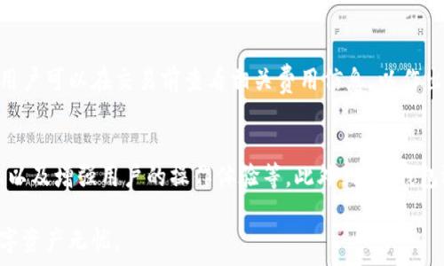   
  tp冷钱包官网下载：安全加密技术打造您的数字资产保护神器 / 

关键词  
 guanjianci tp冷钱包, 下载, 数字资产, 安全加密技术 /guanjianci 

tp冷钱包概述
随着数字货币的快速发展，用户对于数字资产的安全性越来越重视。其中，tp冷钱包因其高度的安全性和便捷性，成为了不少用户的首选。冷钱包是一种将用户的私钥离线存储，从而避免黑客入侵和网络攻击的数字资产存储方式。tp冷钱包通过安全加密技术，确保用户的数字资产不被盗取，成为保护用户资产的重要工具。

tp冷钱包的特点
tp冷钱包具有多种特点，使其在众多冷钱包中脱颖而出：
ul
    listrong安全性/strong：tp冷钱包采用先进的加密技术，私钥离线存储，避免在线攻击。/li
    listrong易用性/strong：用户界面设计友好，新手用户也能快速上手。/li
    listrong多币种支持/strong：支持多种数字货币，不同的用户需求均能满足。/li
    listrong备份与恢复/strong：提供简单的备份与恢复方案，确保用户的资产安全无忧。/li
/ul

如何下载tp冷钱包
tp冷钱包的下载过程非常简单，用户只需访问官网下载页面，选择适合自己设备的版本，即可开始下载。以下是具体步骤：
ol
    li访问官方网站，确保下载的是官方版本，避免下载到第三方恶意软件。/li
    li根据您的设备类型（Windows、Mac、Linux、移动设备等）选择合适的版本进行下载。/li
    li下载安装包后，按照提示完成安装。/li
    li安装完成后，打开tp冷钱包，进行账户设置及安全配置。/li
/ol

tp冷钱包的使用方法
下载并安装完成后，用户可以进行如下操作来使用tp冷钱包：
ul
    listrong创建新账户/strong：打开tp冷钱包，选择“创建新账户”，按照指引设置强密码并备份助记词。/li
    listrong导入现有账户/strong：若已有其他冷钱包的账户，可选择“导入账户”，输入私钥或助记词。/li
    listrong管理数字资产/strong：通过tp冷钱包的界面，用户可以查看、发送、接收数字货币。/li
    listrong进行备份和安全设置/strong：定期进行备份，检查安全设置，提高安全性。/li
/ul

tp冷钱包与热钱包的区别
在数字货币存储方式中，冷钱包与热钱包有明显区别。冷钱包主要是离线存储，具有更高的安全性；而热钱包则是联网状态下的数字资产存储，虽然使用更加方便，但也面临更高的安全风险。
tp冷钱包作为冷钱包的一种，具有明显的安全优势，适合长期持有和存储大额数字资产；而热钱包则适合日常交易和小额资产的管理，用户根据自身需求选择相应钱包。

tp冷钱包的常见问题解答

h4问题一：tp冷钱包安全吗？/h4
tp冷钱包以安全性为核心设计原则，其私钥存储在用户设备上，从而有效避免了网络攻击和黑客盗取。业内普遍认为，冷钱包是存储数字资产最安全的方式之一。使用tp冷钱包时，用户只需定期备份助记词和密码，切勿将其保存在网络上或不安全的地方。此外，tp冷钱包定期更新其安全协议和加密技术，以应对日益复杂的网络威胁。

h4问题二：tp冷钱包支持哪些币种？/h4
tp冷钱包目前支持多种主流数字货币，如比特币、以太坊、莱特币等。随着市场的发展，tp冷钱包也在不断更新和升级，增加更多币种的支持，满足用户多样化的需求。用户可在tp冷钱包的官方网站上查阅最新的币种支持列表，从而做出相应的选择.

h4问题三：如何解决tp冷钱包的使用问题？/h4
在使用tp冷钱包的过程中，用户可能会遇到一些技术问题。首先，如果用户无法打开钱包或遇到错误提示，建议先检查软件的更新情况，确保使用最新版本。其次，用户也可以在官方网站的帮助中心查找相关的解决方案，或者在用户论坛中与其他用户交流。另外，设置强密码和备份助记词是预防和解决问题的重要措施，确保资产安全无忧。

h4问题四：tp冷钱包的费用是多少？/h4
tp冷钱包本身的下载和使用是免费的，但用户在进行交易时，可能会需要支付小额的交易手续费。手续费的高低通常由网络状况和交易金额决定。用户可以在交易前查看相关费用信息，以作出合理的预算和安排。

h4问题五：tp冷钱包的未来发展方向是什么？/h4
随着数字货币市场的不断发展，tp冷钱包也在积极进行技术创新与服务。未来，tp冷钱包可能会增加更多智能合约支持、提供更加先进的安全功能、以及增强用户的操作体验等。此外，tp冷钱包还可能会与不同的区块链生态系统合作，扩大其应用范围，让用户在数字资产管理中享受到更加全面的服务。

总结而言，tp冷钱包是一个极具潜力的数字资产存储工具，其安全性与便捷性备受用户青睐。希望本文能帮助您更好地了解tp冷钱包，保护您的数字资产无忧。