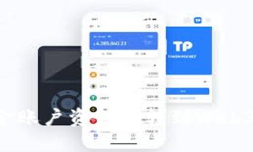 如何将欧意资金账户资金划转到Web3钱包：完整指南