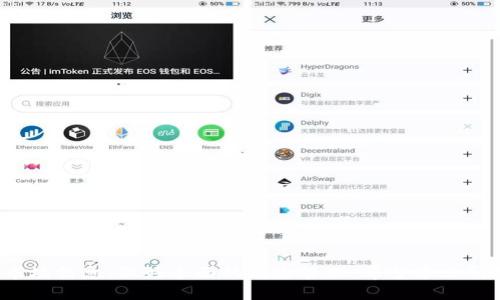 思考一个并且的

  不记名的加密钱包怎么办？全面解析及解决方案 / 

 guanjianci 加密钱包, 不记名钱包, 钱包安全, 数字货币 /guanjianci 

### 不记名的加密钱包怎么办？全面解析及解决方案

随着区块链技术的迅速发展，加密货币逐渐走入人们的日常生活。每个人都开始关注如何安全地存储和管理自己的数字资产。在这一过程中，加密钱包扮演着一个极为重要的角色。但是，有些用户可能会接触到不记名的加密钱包。什么是“不记名的加密钱包”？为什么会出现这样的钱包？在遇到不记名钱包后，该如何有效应对呢？

#### 一、什么是不记名的加密钱包

不记名的加密钱包，顾名思义，是指那些在创建和使用过程中没有实名注册或者身份识别的数字钱包。与传统银行账户等金融产品需要提供个人信息和联系方式不同，加密钱包通常不要求用户提供真实姓名、身份证明或联系方式。这种设计初衷源于区块链技术的特性：去中心化和匿名性。

1. **去中心化的特性**
   区块链技术的去中心化特性使得每个用户可以在不依赖于中心机构的情况下，自主管理自己的加密资产。这种特性在保护用户隐私方面具有显著优势。

2. **匿名性**
   不记名的加密钱包保护用户的交易信息，使其不被轻易追踪。虽然交易在区块链上是公开透明的，但由于用户身份不被直接关联，交易的隐私性得到了很好的维护。

然而，不记名钱包的特性也使其在某些情况下存在隐患。例如，一旦用户丢失了钱包的访问权限或密钥，将很难恢复资金。而且，由于缺乏身份验证，某些骗局或违法行为可能通过不记名钱包得以实现。

#### 二、使用不记名加密钱包的注意事项

在使用不记名的加密钱包时，用户需要特别注意以下几个方面，以确保数字资产的安全性：

1. **备份密钥**
   不记名钱包一般是不提供备份功能的，因此用户需自行备份助记词或私钥。失去这些信息，用户可能永远无法访问钱包中的资产。

2. **保护经济安全**
   不记名钱包的隐私性使其容易成为网络诈骗的目标，用户在进行交易时应保持警惕，避免点击不明链接或向不明对象提供资金。

3. **选择信誉良好的钱包**
   选择一个具备良好声誉的加密钱包是极为重要的。这可以降低被攻击或遭遇盗窃的风险。

4. **定期更新安全措施**
   随着网络安全威胁的变化，用户应定期更新自己的安全措施，包括使用强密码、启用双重认证等。

#### 三、如何解决不记名钱包的困境

在使用不记名加密钱包的过程中，可能会遇到各种各样的问题。针对这些问题，我们将分享相应的解决方案。

1. **如何找回丢失的私钥或助记词**
   - 如果你不小心丢失了私钥或助记词，首先不要惊慌。尝试回忆与你钱包相关的所有信息，也许会激发出你的记忆。
   - 如果有设备备份或者保存在云端的记录，这是找回的重要线索。

2. **遇到交易延迟或失败怎么办**
   - 经常出现交易延迟或失败情况，确认区块链网络是否繁忙，可以通过区块链浏览器查询到相关信息。
   - 提升交易费用可能是促进交易加速的另一种措施。

3. **防范诈骗的措施**
   - 遇到不明链接、电子邮件或社交媒体上的投资诱饵时应保持警惕，避免轻信陌生人的言论。
   - 通过各种平台查阅与具体投资相关的信息以及此平台的用户评价。

4. **如何确保交易的匿名性**
   - 在进行交易时，使用VPN进行连接可以提供额外的隐私保护。
   - 适量使用隐私币（如Monero、Zcash等）进行交易，这些币种更注重交易隐私性，能更好地保护用户的身份信息。

5. **对用户资产的有效管理**
   - 进行合理的资产配置，根据风险承受能力进行投资而不是将所有的资产存于一个钱包中。
   - 采取分散投资的策略可有效降低风险。

此时，可能会浮现出一些相关的问题。在接下来的部分中，我们将针对这些问题进行更深入、细致的解答。

---

### 问题一：不记名加密钱包的安全性如何？

安全性一直是加密钱包的核心问题，尤其是对于不记名的加密钱包。一方面，不记名的设计保障了用户的隐私，但另一方面，这也带来了更多的风险。在这一节，我们将探讨不记名加密钱包的安全性问题，包括账户被盗、信息泄露、诈骗风险等。

#### 1. 账户被盗的可能性
在使用不记名钱包时，账户安全的一个主要威胁便是黑客攻击。尽管大多数不记名钱包都使用高强度的加密算法来保护用户的资金，但黑客可以通过各种手段尝试获取用户的私钥或助记词。若用户未妥善保存这些信息且受到攻击，不法分子便可轻易转移用户的资产。

#### 2. 信息泄露的风险
不记名钱包允许用户在较低的身份验证标准下创建账户，这可能会导致部分用户在该钱包使用过程中泄露不必要的个人信息。这类钱包没有完善的用户身份识别机制，导致不法分子可能通过其他渠道获取用户的信息，进行诈骗或身份盗窃。

#### 3. 诈骗风险
由于不记名钱包的匿名性质，诈骗活动愈发猖獗。许多骗子会利用匿名的特性通过虚假网站、社交平台等进行虚构投资，骗取用户的资金。在这种情况下，用户不能有效追踪诈骗者的身份信息。

#### 4. 如何降低风险？
- 使用强密码及双重认证，有助于增强账户安全性。
- 定期更新软件和应用，可避免已知的安全漏洞。
- 不随意接收陌生人的资金，避免潜在的洗钱风险。

综上所述，虽然不记名加密钱包为用户提供了极大的隐私保护，但其安全性仍然受到诸多威胁。用户在选择时需谨慎，同时应采取有效的防护措施。

---

### 问题二：如何选择适合自己的加密钱包？

加密钱包种类繁多，包括硬件钱包、软件钱包、在线钱包等。那么，如何选择合适的加密钱包，尤其是针对不记名钱包的选择？以下是一些可能的考虑因素。

#### 1. 加密钱包的类型
- **硬件钱包**：安全性高，适合长期持有大量资产的用户。
- **软件钱包**：相对便捷，适合频繁交易的用户。
- **在线钱包**：虽然使用方便，但安全性较低，需谨慎选择。

#### 2. 信誉和口碑
在选择加密钱包时，务必调查该钱包的信誉和用户评价。查阅各大论坛、社交平台的讨论，了解其他用户的体验与反馈。

#### 3. 安全措施
确保所选钱包具备强大的安全措施，包括加密技术、冷存储、两步验证等，同时要明确万一资金丢失或账户遭攻击时的应对方案。

#### 4. 费用结构
了解各个钱包的使用费用，尤其是转账手续费，这对于频繁交易的用户来说至关重要。

#### 5. 是否具备移动性和易用性
对于广大用户而言，一个可随时随地访问的加密钱包无疑会带来更多便利。时刻注意钱包的用户体验。

选择加密钱包时，用户需要综合考虑多方面的因素，包括自身需求及风险承受能力，做出科学的选择。

---

### 问题三：不记名加密钱包的常见问题解答

不记名的加密钱包由于其特殊性，使用过程中很容易遇到各种问题。以下是一些常见问题及解答，帮助用户顺利解决问题。

#### 1. 怎样确保钱包的安全？
在利用不记名钱包存储资产时，第一步必须确保钱包的安全性。可以通过多层的安全措施来守护您的资产，比如使用强密码、加密信息、两步验证等。

#### 2. 钱包丢失后能否找回资金？
一旦您丢失了钱包及相关的私人密钥或助记词，找回资金的可能性几乎为零。因此，在创建钱包时务必留备份，并妥善保管。

#### 3. 使用不记名钱包是否违法？
不记名钱包本身并不违法，但若用于洗钱、诈骗等非法活动，则背负法律风险。建议用户遵守当地法律法规，合理使用。

#### 4. 如何处理被盗的问题？
若发现自己钱包被盗，应立即停止使用，尝试找到黑客可能的入侵点。同时，联系相关的官方支持，确认账户的处置方案。

#### 5. 有哪些防范诈骗的策略？
防范诈骗策略包括：不随意泄露个人信息、不诱惑陌生投资、保持警觉，不轻易点击陌生链接等。

通过以上问题的总结与解答，希望用户能对不记名加密钱包有更深入的了解，并在使用过程中能有效保护自己的资产安全。

---

### 问题四：数字货币投资如何保障安全？

随着加密货币的爆炸性增长，越来越多的人涌入这一领域进行投资。但投资数字货币时要充分考虑安全问题，因为该领域也充满了潜在的风险。

#### 1. 资产分散
为了保障投资安全，许多投资者选择进行资产分散，即把资金分散到不同的币种和钱包中，以降低单一资产贬值的风险。

#### 2. 了解市场
了解市场动态是保障投资安全的关键因素之一。多关注市场新闻、行业动态以及重大事件，这能帮助用户做出明智的投资决策。

#### 3. 防范技术风险
不记名钱包的便利性使得用户容易忽略技术层面的问题。因此，定期更新设备上的安全性措施、保持最新的软件版本，可以有效防范技术风险。

#### 4. 不轻信高收益承诺
对于那些声称可以获取高额收益的项目，需保持高度警惕。高回报往往伴随着高风险，应慎重对待。

#### 5. 参与社群讨论
加入加密货币社群（如Reddit、Telegram等）可以获取到第一手的信息，避免因信息不对称导致的投资陷阱。

综上所述，保障数字货币投资的安全需从多个角度入手，保持警觉，逐步提高自身的风险识别能力。

---

### 问题五：如何进行有效的风险管理？

在加密世界中，风险管理是每个投资者需要认真思考的问题。无论是体验者还是专业投资者，都应掌握一些有效的风险管理策略。

#### 1. 设置合理的投资目标
为自己设定一个清晰而可接受的投资目标十分重要。该目标应涵盖预期回报率、可能承受的损失范围等信息，并进行评估。

#### 2. 定期审查投资组合
定期检视自身的资产组合和市场变化，以确保投资始终符合自身的风险承担能力。调整资产配置也是风险管理中非常关键的一步。

#### 3. 保持良好心态
在进行投资的过程中，保持良好的心态非常重要。现实投资中有盈有亏，保持理性思考，避免做出冲动决策。

#### 4. 应用止损策略
做好止损设置，在达到某个损失阈值时自动卖出，有助于避免更大的亏损。同时，设定止盈点也是保护收益的重要手段。

#### 5. 注重学习与提升
参与到相关的学习活动中，提升自身分析市场的能力。更新自己对市场的看法，将会为自己未来的投资生涯带来更多的回报。

通过这些策略，投资者可以在加密货币的波动中更加从容，降低潜在的风险与损失。

---

### 结论

不记名的加密钱包虽然为用户提供了更高的隐私保护，但与此相伴生的风险总是不可忽视。使用这种钱包时，不仅要注意资金安全和隐私保护，还要广泛了解市场信息，做好全面的风险管理。希望本文所提供的思考与解决方案能为广大用户在使用不记名钱包过程中提供帮助。在未来的加密世界中，以安全、透明、合法的方式管理数字资产始终是最重要的原则。