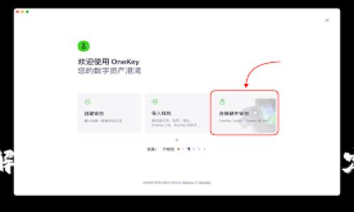 深入了解USDT：加密货币中的稳定币之王