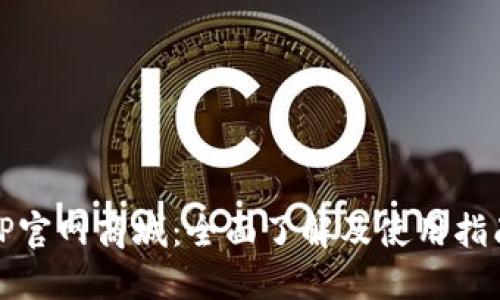 TP官网商城：全面了解及使用指南