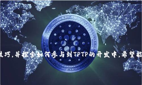 官方下载TPTP: 使用指南与常见问题解答
tptp, TPTP下载, TPTP使用, TPTP安装/guanjianci

官方下载TPTP: 使用指南与常见问题解答

TPTP，全称为“Theorem Proving Task Pool”，是一个旨在为定理证明系统提供一个标准化测试库的工具。无论是学术研究还是工业应用，TPTP都为开发人员和研究者提供了一个全面的环境，方便其测试和验证定理证明器的性能和准确性。本指南将详细介绍如何官方下载TPTP、安装使用以及常见问题解答，帮助用户更好地理解和应用这一强大的工具。

TPTP的主要特点

TPTP有多个重要的功能和特点，包括：
ul
    listrong丰富的定理证明库：/strong TPTP提供了一个庞大的定理和问题集合，涵盖了许多领域的逻辑问题，如一阶逻辑和高阶逻辑等。/li
    listrong标准化测试平台：/strong 确保了不同的定理证明器可以在同一基础上进行比较和测试。/li
    listrong高效的文档与支持：/strong TPTP的官方文档非常齐全，并且有活跃的社区支持，用户在遇到问题时可以方便的查找解决方案。/li
    listrong开源免费：/strong TPTP是一个开放源代码项目，用户可以自由下载和使用，不需要支付使用费用。/li
/ul

如何官方下载TPTP

步骤如下:

步骤一：访问官方网站
首先，用户需访问TPTP的官方网站。官网通常提供最新版本的下载链接，同时还有详细的安装和使用说明。你可以在搜索引擎中输入“TPTP官网”来找到相关链接。

步骤二：选择下载选项
在TPTP官网上，用户可看到多个下载选项，包括源代码、预编译版本等。根据自己的操作系统（如Windows、macOS或Linux），选择适合的版本进行下载。

步骤三：下载文件
点击所选的下载链接后，文件将被自动下载到你的计算机中。确保文件完整，防止在后续安装过程中出现问题。

步骤四：安装TPTP
下载完成后，根据对应操作系统的安装说明进行安装。如果是源代码文件，用户需要根据README文件中的说明进行编译和安装。如果是预编译版本，用户只需简单的将文件解压到指定目录。

步骤五：配置环境
安装完成后，用户可能需要配置环境变量，确保能够在命令行中直接使用TPTP的命令。

使用TPTP的基础知识

安装完成后，用户可以开始使用TPTP。以下是TPTP的一些基本使用知识：

TPTP文件结构
TPTP的文件结构目录清晰，主要分为几个部分：定理证明库、测试案例和文档等。了解这些结构能够帮助用户快速找到所需的资源。

运行定理证明器
TPTP支持多种定理证明器用户能在命令行中指定不同的证明器来运行TPTP中的问题，便于进行性能测试和结果比较。

解析输出结果
TPTP的输出结果将根据选定的证明器有所不同，用户需要了解不同证明器的输出格式，以便于进行后续的分析和处理。

常见问题解答

问题一：如何处理安装过程中的错误？

在安装过程中可能会遇到各种错误，常见的错误及其解决方法如下：

ul
    listrong缺少依赖项：/strong 确保所有需要的库和软件包都已安装。例如，在Linux系统上，使用包管理工具安装所需依赖项。/li
    listrong权限问题：/strong 根据所使用的操作系统，某些文件夹可能需要管理员权限才能写入。确保使用具有足够权限的账户进行安装。/li
    listrong环境变量未配置：/strong 安装完成后，如果系统无法识别TPTP命令，检查系统环境变量是否已正确配置。/li
/ul

使用者可以通过查看官方文档中的常见问题解决部分，获取更多具体的解决方案。

问题二：TPTP支持哪些定理证明器？

TPTP支持多种定理证明器，用户可以根据需求选择合适的工具进行测试和验证。以下是部分支持的证明器及其特点：

ul
    listrongVampire：/strong 一款高效的定理证明器，广泛用于一阶逻辑的定理证明。/li
    listrongE：/strong 支持多种自动化证明技术，非常适合处理复杂的逻辑公式。/li
    listrongProver9：/strong 适合用于一阶和高阶逻辑的定理证明，支持多种策略。/li
/ul

在使用TPTP时，用户可以根据问题的性质和复杂性选择合适的证明器，以提高证明效率。

问题三：如何定理证明性能？

定理证明性能可以有效提高逻辑证明的效率，以下是一些常用方法：

ul
    listrong选择合适的证明器：/strong 不同的定理证明器对不同类型的问题表现差异。了解每个证明器的特性和优缺点，是提高性能的第一步。/li
    listrong简化问题：/strong 尝试将复杂的问题拆解为多个简单的问题，逐个解决，最后将结果组合。/li
    listrong调整参数：/strong 可根据具体证明器的设置，调整参数以适应特定问题的求解过程。/li
/ul

成功的将直接影响到定理证明的时间和资源消耗，用户应根据实际需求灵活进行调整。

问题四：TPTP的应用场景有哪些？

TPTP作为定理证明测试库，广泛应用于多个领域，例如：

ul
    listrong学术研究：/strong 在计算机科学、数理逻辑等领域的研究中，用于测试新算法和存储决定。/li
    listrong工程应用：/strong 在软件开发和验证过程中，通过自动化定理证明确保程序的正确性。/li
    listrong教育：/strong 用于教学和研究项目，帮助学生和研究人员深入了解逻辑和证明技术。/li
/ul

TPTP为不同领域提供了丰富的工具和资源，用户可以根据根据各自的需求进行选择和使用。

问题五：如何参与TPTP的开发和贡献？

TPTP是一个开源项目，鼓励社区参与和贡献。用户可以通过以下方式参与其中：

ul
    listrong报告bug：/strong 在使用TPTP过程中发现问题，可以在Github等平台上报告。/li
    listrong贡献代码：/strong fluent于某种编程语言的用户可以贡献自己开发的功能或修复已有问题。/li
    listrong撰写文档：/strong 为Community撰写使用文档或者操作指南，帮助其他新用户更快上手使用。/li
/ul

通过参与开源项目，用户不仅能够提升自己的技能，还能为整个社区的发展贡献力量。

总结

TPTP是一个强大的定理证明工具，具有丰富的功能和广泛的应用场景。通过本指南的介绍，用户可以快速了解如何下载和使用TPTP，掌握解决常见问题的技巧，并探索如何参与到TPTP的开发中。希望能够帮助用户充分利用这一工具，推进自己的学习和研究进程。

如需进一步帮助，欢迎访问官方论坛或社区，获取来自其他用户和开发者的支持。