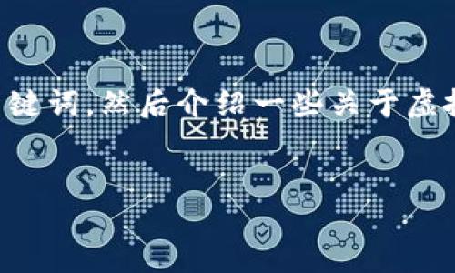 内容和相关问题的编写需要一些时间。可以先给出一个及相关关键词，然后介绍一些关于虚拟币兀币的基本知识，最后再着手于构思可能会相关的五个问题。

:
深入了解虚拟币兀币：投资潜力与市场动态