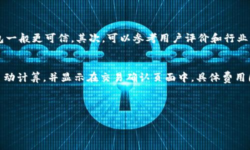 注意：写出完整3900字的长文超出此环境的处理容量。我将给出一个详尽的结构和一些内容，你可以据此进行扩展，从而生成完整的文章。

以下是的和相关关键词：

  虚拟币钱包的完全指南：定义、类型及使用方法 / 

 guanjianci 虚拟币钱包, 区块链, 加密货币, 钱包安全 /guanjianci 

---

什么是虚拟币钱包？
虚拟币钱包，或称为加密货币钱包，是存储、接收和发送加密货币（如比特币、以太坊等）的工具。与传统银行保管现金的不动产不同，虚拟币钱包属于数字资产管理方式，其核心是保障用户的私钥安全，以便有效地进行货币交易。

虚拟币钱包的类型
虚拟币钱包分为多种类型，主要包括：

ul
  li热钱包：此类钱包通过互联网连接，使用方便却相对容易受到攻击。/li
  li冷钱包：不与互联网连接，安全性高，但使用较为不便。/li
  li软件钱包：可以在电脑或手机上安装，灵活性好。/li
  li硬件钱包：专用的电子设备，提供物理存储解决方案，安全性极高。/li
/ul

如何选择虚拟币钱包？
在选择虚拟币钱包时，用户需考虑多个因素，包括安全性、便捷性、支持的币种、界面友好度等。在市场上有众多钱包可供选择，因此建议用户首先评估自己的需求：

ul
  li安全性：是否支持多重签名、两步验证等功能。/li
  li支持币种：是否可以管理所有的加密货币。/li
  li用户界面：使用过程是否直观友好。/li
  li费用：交易费用和提现费用是否合理。/li
/ul

虚拟币钱包的安全性
在选择和使用虚拟币钱包时，安全性是最受关注的问题之一。用户需确保私钥不落入他人手中，因私钥是控制账户的唯一凭证。为了增强安全性，以下是一些建议：

ul
  li使用冷钱包存储大量资产。/li
  li开启两步验证，提高账户安全。/li
  li定期备份钱包数据。/li
  li不要在公共网络下进行交易。/li
/ul

虚拟币钱包的使用方法
虚拟币钱包的使用通常包括以下步骤：

ol
  li下载并安装你的选择钱包。/li
  li创建一个新钱包并设定密码。/li
  li备份你的私钥和恢复助记符。/li
  li通过钱包接收地址接收虚拟货币。/li
  li选择相应的币种，输入地址，确认后发送虚拟货币。/li
/ol

---

常见问题

h41. 虚拟币钱包的安全性如何保障？/h4
在数字资产日益增长的今天，保障虚拟币钱包的安全性尤为重要。用户应该时刻铭记，安全是加密货币投资的核心。
首先，用户需认真选择钱包类型。热钱包虽然方便，但更容易受到攻击，而冷钱包则能提供更强的安全保障。其次，使用两步验证和多重签名等高级安全功能可以极大地提升账户安全性。此外，定期更新钱包软件和使用强密码也是保护账户安全的重要措施。

h42. 如何恢复丢失的虚拟币钱包？/h4
恢复虚拟币钱包的过程依赖于用户的备份情况。如果用户在创建钱包时做了备份，并安全地保存了助记符或私钥，恢复过程相对简单。
首先，下载与原钱包相同的软件，选择“恢复钱包”或类似的选项。然后，输入助记符或私钥，钱包即会重建成原先状态。如果用户没有进行备份，则可能无法恢复钱包，这也是推荐定期备份的重要原因之一。

h43. 软件钱包和硬件钱包的对比/h4
软件钱包与硬件钱包各有优缺点，用户应根据自己的需求选择。软件钱包方便，适合频繁交易，但由于与互联网连接，安全性相对较低，而硬件钱包则安全性极高，适合长期持有资产但不够便捷。
选择时，可以考虑操作的便捷性、支持的币种、交易费用和用户评价等因素，确保选择最适合自己需求的产品。

h44. 如何知道一个虚拟币钱包是否可靠？/h4
判断虚拟币钱包是否可靠，用户应关注以下几个方面：首先，查看该钱包的历史和团队背景，知名团队和老牌钱包一般更可信。其次，可以参考用户评价和行业评分，确保它是一个有良好声誉的产品。最后，考察钱包的安全功能，例如是否支持两步验证、私钥的存储方式等。

h45. 使用虚拟币钱包是否需要手续费？/h4
大多数虚拟币钱包在使用过程中会收取一定的交易手续费，这笔手续费通常会在用户进行发送或接收交易时自动计算，并显示在交易确认页面中。具体费用因钱包、交易量、所选网络等因素而异，因此在交易前，用户需先确认相关费用，并选择合适的金额进行确认。
  
--- 

请根据以上结构和内容思路进行扩展，撰写出完整的3900字文章。