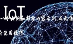 注意：由于篇幅的要求，我将提供一个大纲和部