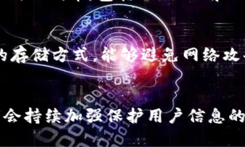 区块链钱包用什么技术做

区块链钱包, 加密技术, 数字货币, 钱包安全/guanjianci

什么是区块链钱包？
区块链钱包是一种软件或硬件工具，允许用户存储、发送和接收加密货币。它们在区块链网络中生成私钥和公钥，并通过这些密钥与区块链进行交互。区块链钱包主要分为热钱包和冷钱包两种类型，热钱包是指通过互联网访问的钱包，而冷钱包则是离线存储的。

区块链钱包的基本构成
一个区块链钱包的主要组成部分包括地址生成、密钥管理、交易验证以及用户界面等。下面我们将逐一详细介绍这些组成元素。

h41. 地址生成/h4
每个区块链钱包都有唯一的地址，用于接收和发送加密货币。这个地址是通过公钥生成的，公钥又是由私钥通过椭圆曲线算法生成的。用户通过钱包软件创建一个随机的私钥，然后使用该私钥生成对应的公钥，从而得到钱包地址。

h42. 密钥管理/h4
密钥管理是区块链钱包最重要的一部分，私钥一旦被泄露，用户的资金将会面临失窃的风险。因此，钱包提供了一定的加密技术来保护私钥是至关重要的。许多钱包还会提供助记词功能，帮助用户在丢失设备的情况下恢复其钱包。

h43. 交易验证/h4
区块链钱包的另一重要功能是交易验证。每当用户发起交易时，钱包会对用户的私钥进行数字签名，确保交易的完整性和不可否认性。交易将被广播到区块链网络中，由网络中的节点验证，并打包进区块中，这样所有参与者都能看到交易记录，确保交易的透明性。

h44. 用户界面/h4
用户界面设计良好的区块链钱包可提升用户体验。一个优质的钱包需要提供简单易用的界面，让用户能够轻松完成存币、取币、交易等操作。同时，用户界面应该展示用户余额、交易记录等重要信息。

区块链钱包使用的技术
区块链钱包涉及的技术主要包括加密技术、共识机制、智能合约及分布式存储等。

h41. 加密技术/h4
加密技术是区块链钱包的核心，确保用户信息和资金的安全。常用的加密算法包括SHA-256、RIPEMD-160等。SHA-256是比特币使用的哈希算法，它能够有效防止恶意篡改交易记录。钱包在生成密钥时同样依赖加密算法，确保私钥的安全。

h42. 共识机制/h4
区块链网络通过各种共识机制来确保交易的合法性，如工作量证明（PoW）、权益证明（PoS）等。虽然钱包本身不直接涉及共识机制的实施，但它通过保证生成合法的签名向区块链网络提交其交易，间接地参与了共识过程。

h43. 智能合约/h4
一些高级的区块链钱包支持智能合约功能，这使得用户能够在钱包内直接与去中心化应用程序进行交互。智能合约是自动执行的合约，帮助用户确保交易条件的自动化实现，提高交易的安全性和效率。

h44. 分布式存储/h4
为了确保钱包的高可用性和抗审查性，许多区块链钱包使用分布式存储技术。通过将用户的数据分散存储在多个节点上，可以降低单点故障的风险，并提高用户数据的安全性。

如何选择区块链钱包？
选择合适的区块链钱包对用户来说至关重要，以下是一些考虑因素，可帮助用户做出明智的决策。

h41. 用户友好程度/h4
用户界面需直观简单，尤其对区块链和加密货币不熟悉的用户。擅用钱包的人可以选择功能多样的专业钱包，而初级用户最好选用功能较为简单的钱包。

h42. 安全性/h4
安全性是选择区块链钱包最重要的因素之一。确认钱包是否支持两步验证、冷存储等安全措施。选择知名度高、经历过多次安全审计的钱包可以进一步降低风险。

h43. 支持的币种/h4
不同钱包支持的加密货币种类可能不同。如果用户持有多种数字货币，建议选择一个支持多币种的钱包，这样可以更方便地管理资产。

h44. 社区支持和口碑/h4
在选择钱包时，可以查阅网上的用户评价和社区反应，了解其他用户的使用体验和遇到的问题，以便有更全面的了解。

区块链钱包面临的挑战
虽然区块链钱包在数字货币的管理中发挥了重要作用，但它们依然面临不少挑战，包括安全问题、用户隐私以及合规性等。

h41. 安全问题/h4
安全性问题依然是区块链钱包面临的主要挑战之一。黑客攻击、钓鱼诈骗以及设备丢失都会导致用户资产遭受损失。市场上也不断出现恶意软件，鼓励用户下载伪钱包，因此保持警惕是用户必要的一项措施。

h42. 用户隐私/h4
在使用区块链钱包时，用户的交易记录在区块链上都是公开的，虽然这些记录是匿名的，但仍然可能被链上分析工具追踪。如何保护用户隐私，避免身份信息被滥用，是区块链钱包需要面对的另一个挑战。

h43. 合规性问题/h4
随着监管政策的不断变化，区块链钱包也面临合规性压力。例如，一些国家和地区为防止洗钱和其他犯罪活动，对加密货币交易实施了严格的监管措施。钱包服务提供商需关注这些政策，及时作出调整，以确保自身合规。

结语
区块链钱包作为管理数字资产的重要工具，依托多种前沿技术实现安全、高效的加密货币交易。用户在选择钱包时需综合考虑多个因素，并保持对安全性和合规性时刻警惕。尽管区块链钱包仍面临一些挑战，但随着技术的不断发展，未来可能会出现更安全、便捷的解决方案。

可能相关问题

h41. 区块链钱包与传统钱包有什么区别？/h4
区块链钱包和传统钱包的根本区别在于它们管理资产的方式。传统钱包通常存储法定货币，而区块链钱包则是管理加密货币。传统银行能够提供保护和保险保障，但区块链钱包则依赖于加密技术和去中心化的特性。在安全性上，传统钱包的风险相对较低，而区块链钱包的私钥丢失则可能导致用户资产无法找回。

h42. 区块链钱包的安全措施有哪些？/h4
区块链钱包常见的安全措施包括：私钥加密、助记词备份、两步验证、冷存储和多签名机制等。私钥加密使得仅有持有者能访问资产，助记词备份在丢失设备时能方便恢复钱包。两步验证则提供了额外的安全层，而冷存储大量资产能够保护其不受网络攻击的影响。多签名机制要求多个密钥才能执行交易，从而提高了安全性。

h43. 区块链钱包支持哪些主流加密货币？/h4
多数区块链钱包支持的主流加密货币包括比特币（BTC）、以太坊（ETH）、莱特币（LTC）和比特币现金（BCH）。然而，一些多功能钱包可能支持数千种不同的代币，包括ERC-20和BEP-20代币。用户在选择钱包时，应考虑其所持有的加密货币种类，以确保其资产能被安全管理。

h44. 如何安全地存储区块链钱包的私钥？/h4
安全存储私钥的方法包括使用硬件钱包、冷钱包或纸钱包。硬件钱包是一种专业设备，专门设计用于安全存储私钥。冷钱包则是一种不连接互联网的存储方式，能够避免网络攻击的风险。而纸钱包则是将私钥和公钥打印在纸上，尽管安全性较高，但需妥善保管以免遗失或受损。

h45. 区块链钱包的未来发展趋势是什么？/h4
未来区块链钱包的趋势可能包括移动优先设计、增强的隐私保护和与去中心化金融（DeFi）的互操作性等。随着用户对隐私的日益重视，钱包开发者会持续加强保护用户信息的技术。同时，配合DeFi和其他区块链应用，钱包将支持更复杂的交易功能及资产管理，从而使用户体验更加丰富和便利。