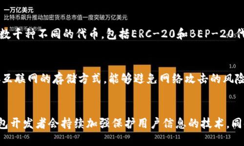 区块链钱包用什么技术做

区块链钱包, 加密技术, 数字货币, 钱包安全/guanjianci

什么是区块链钱包？
区块链钱包是一种软件或硬件工具，允许用户存储、发送和接收加密货币。它们在区块链网络中生成私钥和公钥，并通过这些密钥与区块链进行交互。区块链钱包主要分为热钱包和冷钱包两种类型，热钱包是指通过互联网访问的钱包，而冷钱包则是离线存储的。

区块链钱包的基本构成
一个区块链钱包的主要组成部分包括地址生成、密钥管理、交易验证以及用户界面等。下面我们将逐一详细介绍这些组成元素。

h41. 地址生成/h4
每个区块链钱包都有唯一的地址，用于接收和发送加密货币。这个地址是通过公钥生成的，公钥又是由私钥通过椭圆曲线算法生成的。用户通过钱包软件创建一个随机的私钥，然后使用该私钥生成对应的公钥，从而得到钱包地址。

h42. 密钥管理/h4
密钥管理是区块链钱包最重要的一部分，私钥一旦被泄露，用户的资金将会面临失窃的风险。因此，钱包提供了一定的加密技术来保护私钥是至关重要的。许多钱包还会提供助记词功能，帮助用户在丢失设备的情况下恢复其钱包。

h43. 交易验证/h4
区块链钱包的另一重要功能是交易验证。每当用户发起交易时，钱包会对用户的私钥进行数字签名，确保交易的完整性和不可否认性。交易将被广播到区块链网络中，由网络中的节点验证，并打包进区块中，这样所有参与者都能看到交易记录，确保交易的透明性。

h44. 用户界面/h4
用户界面设计良好的区块链钱包可提升用户体验。一个优质的钱包需要提供简单易用的界面，让用户能够轻松完成存币、取币、交易等操作。同时，用户界面应该展示用户余额、交易记录等重要信息。

区块链钱包使用的技术
区块链钱包涉及的技术主要包括加密技术、共识机制、智能合约及分布式存储等。

h41. 加密技术/h4
加密技术是区块链钱包的核心，确保用户信息和资金的安全。常用的加密算法包括SHA-256、RIPEMD-160等。SHA-256是比特币使用的哈希算法，它能够有效防止恶意篡改交易记录。钱包在生成密钥时同样依赖加密算法，确保私钥的安全。

h42. 共识机制/h4
区块链网络通过各种共识机制来确保交易的合法性，如工作量证明（PoW）、权益证明（PoS）等。虽然钱包本身不直接涉及共识机制的实施，但它通过保证生成合法的签名向区块链网络提交其交易，间接地参与了共识过程。

h43. 智能合约/h4
一些高级的区块链钱包支持智能合约功能，这使得用户能够在钱包内直接与去中心化应用程序进行交互。智能合约是自动执行的合约，帮助用户确保交易条件的自动化实现，提高交易的安全性和效率。

h44. 分布式存储/h4
为了确保钱包的高可用性和抗审查性，许多区块链钱包使用分布式存储技术。通过将用户的数据分散存储在多个节点上，可以降低单点故障的风险，并提高用户数据的安全性。

如何选择区块链钱包？
选择合适的区块链钱包对用户来说至关重要，以下是一些考虑因素，可帮助用户做出明智的决策。

h41. 用户友好程度/h4
用户界面需直观简单，尤其对区块链和加密货币不熟悉的用户。擅用钱包的人可以选择功能多样的专业钱包，而初级用户最好选用功能较为简单的钱包。

h42. 安全性/h4
安全性是选择区块链钱包最重要的因素之一。确认钱包是否支持两步验证、冷存储等安全措施。选择知名度高、经历过多次安全审计的钱包可以进一步降低风险。

h43. 支持的币种/h4
不同钱包支持的加密货币种类可能不同。如果用户持有多种数字货币，建议选择一个支持多币种的钱包，这样可以更方便地管理资产。

h44. 社区支持和口碑/h4
在选择钱包时，可以查阅网上的用户评价和社区反应，了解其他用户的使用体验和遇到的问题，以便有更全面的了解。

区块链钱包面临的挑战
虽然区块链钱包在数字货币的管理中发挥了重要作用，但它们依然面临不少挑战，包括安全问题、用户隐私以及合规性等。

h41. 安全问题/h4
安全性问题依然是区块链钱包面临的主要挑战之一。黑客攻击、钓鱼诈骗以及设备丢失都会导致用户资产遭受损失。市场上也不断出现恶意软件，鼓励用户下载伪钱包，因此保持警惕是用户必要的一项措施。

h42. 用户隐私/h4
在使用区块链钱包时，用户的交易记录在区块链上都是公开的，虽然这些记录是匿名的，但仍然可能被链上分析工具追踪。如何保护用户隐私，避免身份信息被滥用，是区块链钱包需要面对的另一个挑战。

h43. 合规性问题/h4
随着监管政策的不断变化，区块链钱包也面临合规性压力。例如，一些国家和地区为防止洗钱和其他犯罪活动，对加密货币交易实施了严格的监管措施。钱包服务提供商需关注这些政策，及时作出调整，以确保自身合规。

结语
区块链钱包作为管理数字资产的重要工具，依托多种前沿技术实现安全、高效的加密货币交易。用户在选择钱包时需综合考虑多个因素，并保持对安全性和合规性时刻警惕。尽管区块链钱包仍面临一些挑战，但随着技术的不断发展，未来可能会出现更安全、便捷的解决方案。

可能相关问题

h41. 区块链钱包与传统钱包有什么区别？/h4
区块链钱包和传统钱包的根本区别在于它们管理资产的方式。传统钱包通常存储法定货币，而区块链钱包则是管理加密货币。传统银行能够提供保护和保险保障，但区块链钱包则依赖于加密技术和去中心化的特性。在安全性上，传统钱包的风险相对较低，而区块链钱包的私钥丢失则可能导致用户资产无法找回。

h42. 区块链钱包的安全措施有哪些？/h4
区块链钱包常见的安全措施包括：私钥加密、助记词备份、两步验证、冷存储和多签名机制等。私钥加密使得仅有持有者能访问资产，助记词备份在丢失设备时能方便恢复钱包。两步验证则提供了额外的安全层，而冷存储大量资产能够保护其不受网络攻击的影响。多签名机制要求多个密钥才能执行交易，从而提高了安全性。

h43. 区块链钱包支持哪些主流加密货币？/h4
多数区块链钱包支持的主流加密货币包括比特币（BTC）、以太坊（ETH）、莱特币（LTC）和比特币现金（BCH）。然而，一些多功能钱包可能支持数千种不同的代币，包括ERC-20和BEP-20代币。用户在选择钱包时，应考虑其所持有的加密货币种类，以确保其资产能被安全管理。

h44. 如何安全地存储区块链钱包的私钥？/h4
安全存储私钥的方法包括使用硬件钱包、冷钱包或纸钱包。硬件钱包是一种专业设备，专门设计用于安全存储私钥。冷钱包则是一种不连接互联网的存储方式，能够避免网络攻击的风险。而纸钱包则是将私钥和公钥打印在纸上，尽管安全性较高，但需妥善保管以免遗失或受损。

h45. 区块链钱包的未来发展趋势是什么？/h4
未来区块链钱包的趋势可能包括移动优先设计、增强的隐私保护和与去中心化金融（DeFi）的互操作性等。随着用户对隐私的日益重视，钱包开发者会持续加强保护用户信息的技术。同时，配合DeFi和其他区块链应用，钱包将支持更复杂的交易功能及资产管理，从而使用户体验更加丰富和便利。