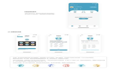 国内好用的区块链钱包推荐与分析