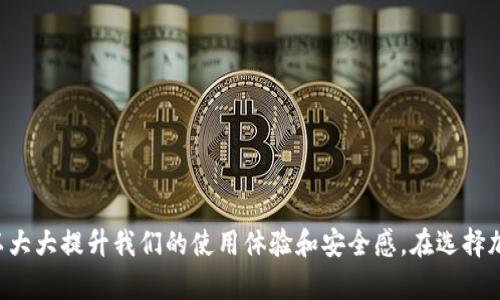 biao ti/biao tiTP钱包安卓版下载步骤：轻松获取加密资产管理工具/biao ti

TP钱包下载, TP钱包安卓版, 加密钱包教程, 安卓应用下载/guanjianci

引言
在数字货币时代，加密资产的管理变得愈发重要，选择一个安全、便捷的数字钱包是每位投资者的首要任务。TP钱包作为一款高安全性的多链数字资产钱包，其用户友好的界面和强大的功能吸引了越来越多的用户。在这篇文章中，我们将详细介绍TP钱包的安卓版下载步骤，并且解答一些用户可能在使用过程中遇到的问题。

TP钱包简介
TP钱包是一款支持多种区块链的去中心化数字资产钱包，能够让用户轻松管理、交易和交换多种数字货币。其提供的安全性保障和用户体验，使其在行业内享有良好的声誉。除此之外，TP钱包具有以下特点：
ul
    li多链支持：支持以太坊、比特币、EOS等多种主流链。/li
    li去中心化：用户对自己的私钥拥有完全控制权。/li
    li用户友好的界面：简洁易懂，便于新手上手。/li
/ul

TP钱包安卓版下载步骤
下面我们详细阐述在安卓设备上下载TP钱包的具体步骤：

h4第一步：访问官方网站/h4
首先，打开手机浏览器，进入TP钱包的官方网站（确保网址的安全性，可以通过搜索引擎查找官方链接）。在网站主页上，通常会有明显的下载按钮或链接，指向安卓版本的下载页面。

h4第二步：确认权限设置/h4
在下载应用程序之前，建议检查并确认您的Android设备的设置。在“设置”中找到“安全”选项，确保允许从未知来源下载应用。通常情况下，默认情况下Android系统只允许用户从Google Play商店下载应用，所以需要手动开启此选项。

h4第三步：下载TP钱包APK文件/h4
在官方网站上，点击下载链接，系统将自动下载TP钱包的APK安装文件。请耐心等待，下载时间取决于您的网络速度。在下载完成后，可以在通知栏中查看下载进度，并点击安装包进行安装。

h4第四步：安装TP钱包/h4
找到下载的TP钱包APK文件，通常在“下载”目录中。点击安装文件，根据提示进行安装。在安装过程中，系统可能会弹出一些权限请求，您需要根据自己的意愿给予相应的许可，如存储、相机等。

h4第五步：打开TP钱包并注册/登录/h4
安装完成后，您可以在手机应用列表中找到TP钱包的图标，点击打开应用。首次使用时，您需要创建一个新账户或登录已有账户。如果您是新用户，建议认真阅读安全提示，并按照指引设置强密码及备份助记词。

常见问题解答

h4问题一：TP钱包如何保证安全性？/h4
随着加密货币的普及，数字资产安全问题日益严重。TP钱包采取了一系列安全措施来保障用户资产的安全：
ul
    li私钥控制：用户的私钥保存在本地设备中，从而确保没有第三方可以接触到。/li
    li助记词备份：创建钱包时会生成助记词，用户必须妥善保管，用于恢复钱包。/li
    li多重签名：对重要操作设置多重签名保护，增加安全性。/li
/ul
此外，TP钱包还定期更新，以修复已知漏洞，保障用户的安全。然而，用户也需要主动提升安全意识，避免在公共网络下进行敏感操作，定期更新密码等。

h4问题二：TP钱包支持哪些数字货币？/h4
TP钱包旨在提供多种数字货币的管理服务，用户可以在钱包中管理多种常见的加密资产。支持的主要数字货币包括：
ul
    li比特币（BTC）/li
    li以太坊（ETH）及其ERC-20代币/li
    liEOS及其相关代币/li
    liTRON等其他区块链资产/li
/ul
随着崭新项目的推出，TP钱包也会不断更新，其支持的资产种类会持续增加，满足用户的需求。如果您对某种特定代币感兴趣，可以在TP钱包的官方网站或社区论坛中查看最新动态。

h4问题三：如何从TP钱包转账？/h4
转账是使用TP钱包的一项重要功能，用户可以轻松地将资产发送到其他钱包。具体步骤如下：
ul
    li打开TP钱包，登录到账户。/li
    li选择您想要转账的数字货币。/li
    li点击“转账”或“发送”按钮，输入接收者的地址。/li
    li输入转账金额，并确认交易信息。/li
    li输入密码或进行确认操作，并提交交易。/li
/ul
一旦交易提交，区块链网络会处理您的交易并在一定时间内完成确认，视网络拥堵情况而定。同时，请仔细核对接收者地址，确保输入无误，以免造成资产损失。

h4问题四：TP钱包如何恢复助记词？/h4
如果您在设备丢失、数据损坏等情况下需要恢复TP钱包，助记词是您进行恢复的关键。以下是恢复钱包的步骤：
ul
    li打开TP钱包，选择“恢复钱包”。/li
    li输入您的助记词，遵循提示进行排序（部分钱包需要输入顺序）。/li
    li设置新密码，进行账户恢复。/li
/ul
助记词是您用来访问钱包的唯一凭证，因此必须妥善保管，避免泄露。恢复完成后，您将能重新访问您的数字资产，建议在确保安全的环境下操作。

h4问题五：TP钱包的更新和升级如何进行？/h4
为了保证TP钱包的安全性和稳定性，官方会定期发布更新。在手机上进行更新的步骤很简单：
ul
    li打开TP钱包，查看“设置”中的“版本信息”，可以在此找到更新提示。/li
    li若有新版本可用，点击“下载”并按照提示进行安装。/li
    li注意，建议在Wi-Fi环境下下载更新，以免因流量超标而产生费用。/li
/ul
另外，定期检查官方公告，了解新版本中的功能增添与更新内容，可帮助用户利用钱包提供的新功能和提高安全性。

结语
下载和使用TP钱包安卓版并不复杂，通过上述步骤，用户可以轻松地将TP钱包带入生活并开始管理自己的数字资产。同时，关注使用中的常见问题和解决方案，可以大大提升我们的使用体验和安全感。在选择加密资产钱包时，安全性是重中之重，TP钱包以其优秀的安全设计与用户体验，成为了众多用户的优选。希望每个用户都能在加密世界中安全、顺畅地进行资产管理。