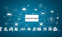    如何解决TP钱包找不到钱包同步的问题  /  gua
