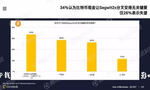 TP钱包是否合法？全面解析其合规性及市场影响