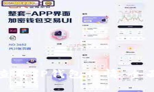 如何查看TP钱包行情：全面指南