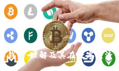 可交易数字钱包：理解及其在数字经济中的重要性