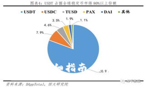 数字钱包注册账号的详细指南：开启你的数字货币之旅