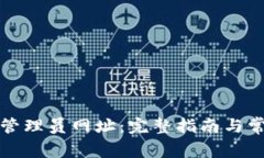 如何访问TP管理员网址：完整指南与常见问题解答