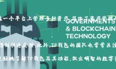 ``TP钱包最新版：安全、便捷的数字资产管理工具