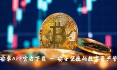 TP钱包安卓APP官方下载 - 安全便捷的数字资产管理