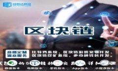 如何将TP钱包中的BNB转移到交易所：详细步骤与注