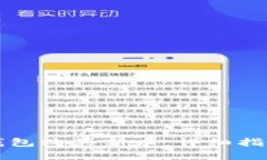 如何通过TP钱包购买新币：详细指南与实用技巧