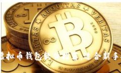 2023年最佳虚拟币钱包软件推荐：适合新手投资者