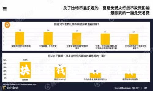 区块链冷钱包制作方法详解