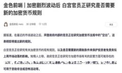 TP钱包币被转走能找回吗？深入解析数字资产安全