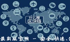 fiaotiTP交易所app下载最新版官网 - 安全、快速、便
