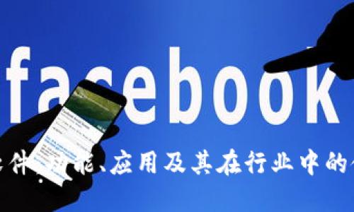 TP软件：功能、应用及其在行业中的使命