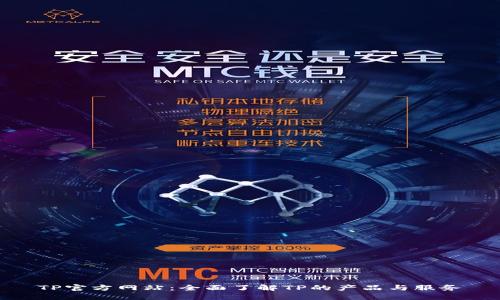 TP官方网站：全面了解TP的产品与服务