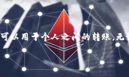 baioti数字钱包下载平台：如何选择合适的数字钱包应用/baioti
数字钱包, 下载平台, 支付安全, 手机钱包/guanjianci

在当今网络时代，数字钱包已经成为人们日常生活中不可或缺的一部分。它们不仅支持电子支付，还提供了更为便捷的资金管理方式。数字钱包下载平台的出现，让用户能够更加轻松地选择适合自己的数字钱包应用。本文将详细介绍数字钱包的背景、如何选择合适的数字钱包下载平台，以及这些平台的优势和使用技巧。

一、数字钱包的概述
作为电子支付的一种工具，数字钱包的功能涵盖了转账、支付以及账目管理等多种服务。与传统现金支付方式相比，数字钱包不仅方便快捷，且在某些情况下能够提供更高的安全性和透明度。数字钱包的广泛使用得益于移动互联网的发展，如今，各类商家和服务提供商纷纷推出自己的数字钱包应用。

数字钱包可分为两类：一种是专门为特定商家设计的，如支付宝、微信支付等，它们通常与用户的银行账户或信用卡有关联，以便于实现高效的资金流转；另一种则是综合性的平台，例如Coinbase、PayPal等，用户可以通过这些平台进行多种金融交易。

二、选择合适的数字钱包下载平台的标准
选择合适的数字钱包下载平台是用户安全使用数字钱包的重要一步。在选择数字钱包下载平台时，用户应关注以下几个标准：

h41. 安全性/h4
安全性是选择数字钱包的首要考虑因素。用户应选择具有强大加密技术和安全认证的数字钱包下载平台，以确保个人信息和交易数据不会被窃取。通常，某些平台会提供双重认证功能，这可以有效增强账户的安全性。

h42. 用户体验/h4
用户体验直接影响到数字钱包的使用便利性。一个好的数字钱包应用应该具备友好的用户界面，便于用户进行操作和管理。此外，应用的加载速度和稳定性同样重要。用户在选择前，可以查阅其他用户的评价，以帮助判断平台的表现。

h43. 功能多样性/h4
不同的数字钱包应用提供的功能各有差异。在选择时，用户应明确自己需要哪些功能，例如转账、支付账单、投资或是储蓄等。选择一个功能齐全的数字钱包能为用户提供更多的便利。

h44. 交易费用/h4
许多数字钱包在使用时会收取交易费用，例如转账费用、提现费用等。因此，在选择数字钱包下载平台时，用户应仔细比较各个应用的费用政策，以避免因费用过高而影响到使用体验。

h45. 客户支持/h4
良好的客户支持是数字钱包平台的重要指标之一。在使用过程中，难免会遇到问题。因此，用户应选择能够提供24小时客户支持的数字钱包下载平台，以便及时解决出现的各种问题。

三、数字钱包下载平台的优势
数字钱包下载平台有许多不容忽视的优势，它们不仅仅是下载数字钱包应用的地方，还有以下几点好处：

h41. 集中化管理/h4
用户可以在一个地方找到所有主流数字钱包应用的下载链接，避免了在各大应用商店中寻找的麻烦。这种集中化管理可以大大节省用户的时间。

h42. 真实性保证/h4
数字钱包下载平台通常会对所提供的应用进行审核，以保证它们的真实性和安全性。用户从这些平台下载应用，能够有效远离一些非官方或恶意软件的风险。

h43. 最新信息/h4
数字钱包下载平台通常会提供最新的数字钱包应用和更新信息，用户可以及时获取到市场上新推出的优质产品。

h44. 便捷性/h4
用户只需要在数字钱包下载平台上搜索或浏览，就能轻松找到符合自己需求的数字钱包应用，省去了在不同平台之间切换的麻烦。

四、使用数字钱包的注意事项
尽管数字钱包提供了许多便利，但用户在使用过程中也应注意以下一些问题：

h41. 不随便分享个人信息/h4
用户应清楚，数字钱包涉及较高的个人财务信息，因此，绝不可随意分享自己的账户信息、密码或是手机验证码。此外，输入个人信息时，需确保是在官方渠道进行。

h42. 定期查看账户动态/h4
用户应定期检查自己的账户动态，以便及时发现任何异常交易。一旦发现可疑活动，需立即联系数字钱包平台的客服并进行必要的安全措施。

h43. 更新软件/h4
软件更新通常会提升应用的安全性和用户体验。因此，用户应定期检查自己下载的数字钱包应用是否有最新版本，并及时更新。

h44. 理性使用/h4
数字钱包虽方便，但也可能导致消费习惯的改变。因此，用户应时刻保持理性消费的态度，避免因使用数字钱包而产生成本过高的消费行为。

h45. 学习相关知识/h4
金融科技是一个快速发展的领域，了解一些基本的金融知识和安全常识，可以让用户在使用数字钱包时更加从容应对潜在风险。

五、常见问题

h4问题1：数字钱包与传统银行卡有什么不同？/h4
数字钱包和传统银行卡在功能上有许多相似之处，但也有明显的差异。首先，数字钱包是一种电子支付工具，它通过互联网完成支付，而传统银行卡则需要刷卡、签名等传统支付方式。其次，数字钱包提供的服务更加多样化，包括转账、充值、理财等功能，而传统银行卡则主要集中在储蓄和取现功能上。此外，数字钱包通常会收取较低的手续费，而传统银行有时会对跨行取现收取高额费用。最重要的是，数字钱包的安全性和隐私保护力度相对较强，用户在进行交易时无需担心私人信息的泄漏。

h4问题2：如何保护数字钱包的安全？/h4
保护数字钱包的安全可以从以下几个方面入手：

1. 设置强密码：用户应选择复杂的密码，包含字母、数字及符号，并定期更换，防止他人轻易破解。

2. 启用双重认证：许多数字钱包应用都支持双重认证功能，用户应及时开启，增加账户安全。

3. 注意钓鱼网站：在访问数字钱包官网时，需确保 URL 正确，避免进入钓鱼网站。

4. 不在公共网络中交易：使用公共 Wi-Fi 网络进行金融交易时，要面临诸多风险，建议尽量使用私人网络进行交易。

5. 紧急情况下关闭账户：如发现可疑交易，用户应迅速联系数字钱包客服，必要时可暂时冻结账户以保护财产安全。

h4问题3：数字钱包的费用是如何计算的？/h4
数字钱包的费用通常因不同平台而异。在部分平台上，用户在进行转账时会被收取一定的手续费，尤其是跨境转账时，手续费可能会比较高。而对于提现，许多数字钱包应用会收取固定的提现费用，或根据用户的提现金额收取一定比例的费用。为了避免不必要的支出，用户在选择数字钱包时应仔细阅读相关费用条款，并与其他平台进行比较，选择最具性价比的选项。

h4问题4：如何进行数字钱包的充值与提现？/h4
充值与提现是数字钱包应用中最常见的操作之一。充值可通过将银行账户或信用卡与数字钱包绑定来实现，用户只需在钱包页面中选择充值，输入充值金额并确认即可完成。至于提现，用户在数字钱包的界面上选择提现功能，输入提现金额以及目标账户（通常是绑定的银行账户），然后提交申请。

需要注意的是，提现通常需要一定时间来处理，具体时间取决于银行处理速度。用户在执行这些操作时，应确认所选的银行账户是正确的，防止由于错误操作造成资金损失。

h4问题5：数字钱包在哪些场景下最为实用？/h4
数字钱包在许多场景下都表现出极大的实用性。首先，在日常购物中，用户可以通过数字钱包进行快速支付，减少排队等待时间。其次，在进行线上交易时，数字钱包的应用场景也非常广泛，包括购物、订餐和打车等。此外，数字钱包还可以用于个人之间的转账，无论是亲友之间的分账还是预约支付，都能显得相当方便。此外，许多数字钱包还提供了理财和投资功能，用户可以轻松管理自己的资产，实现财富增值。总之，数字钱包作为现代金融生活的重要工具，能够在各个方面为用户提供便利。

关于数字钱包的使用与下载，本文详细解析了相关的背景、选择标准、优势、注意事项、常见问题等方面。希望对用户在选择和使用数字钱包下载平台时，能够提供实用的参考和帮助。