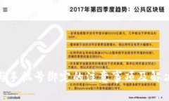 Pi币与手机号绑定的注意事项及解决方案