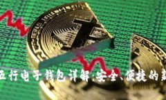 数字货币五行电子钱包详解：安全、便捷的新金