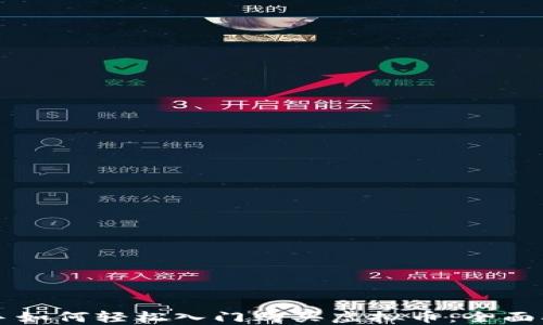 
新手如何轻松入门购买虚拟币：全面指南