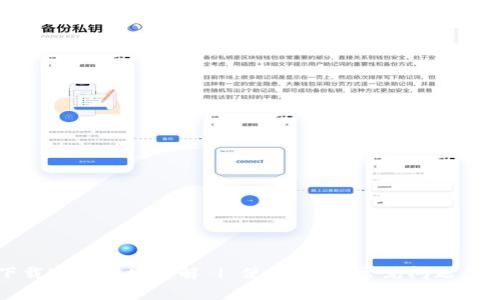 TP钱包下载官网网址详解 | 使用指南、常见问题与解决方案