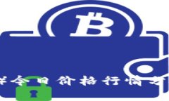 波场币（TRON）今日价格行情分析与趋势预测