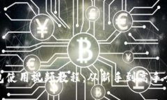 TP钱包使用视频教程：从新手到高手全攻略