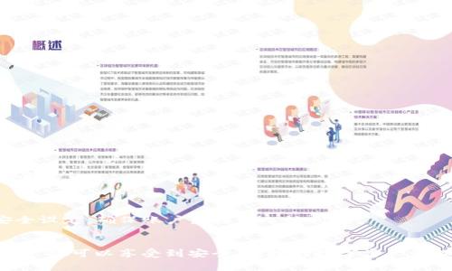   TP钱包官网网址 - 完整指南与常见问题解答 / 

 guanjianci TP钱包, 钱包官网, 数字资产, 安全交易 /guanjianci 

TP钱包介绍
TP钱包是一种数字资产钱包，旨在为用户提供安全、方便的加密货币存储和交易服务。随着加密货币的普及，越来越多的人开始关注如何安全地管理自己的数字资产，而TP钱包正是针对这一需求而设计的。它不仅支持主流的数字货币，还具备多种安全措施，旨在保护用户的资金安全。

TP钱包的特点
TP钱包的设计宗旨是为用户提供一种便捷的方式来管理他们的数字资产。它的特点包括但不限于：
ul
    listrong安全性：/strongTP钱包采用多重加密技术，确保用户的私钥和资金安全。此外，它还支持指纹识别、面部识别等生物识别技术，以提供更高的安全防护。/li
    listrong用户友好：/strongTP钱包的界面设计简单明了，适合各种技术水平的用户。注册、充值、交易等操作都非常直观，用户可通过几步完成相关操作。/li
    listrong多币种支持：/strongTP钱包支持多种主流加密货币，包括比特币、以太坊、Ripple等，让用户能够在一个钱包中管理多种资产。/li
    listrong实时交易 :/strongTP钱包提供了实时交易功能，用户可以随时随地进行交易、兑换、转账等操作，方便快捷。/li
/ul

TP钱包官网网址
在进行任何交易或下载TP钱包之前，确保访问官方网站是非常重要的。TP钱包官网的网址是一个集成了所有最新信息、更新内容以及用户支持的平台。请确保访问正确的网址，防止因访问假冒网站而导致资产损失。
访问TP钱包官网可以获得：
ul
    li最新版本的TP钱包应用下载链接。/li
    li用户支持与帮助文档。/li
    li关于TP钱包的最新新闻和更新。/li
    li有关安全设置的指导和建议。/li
/ul

常见问题解答
下面是用户在使用TP钱包时可能会遇到的一些常见问题，以及详细的解答，希望能帮助到大家。

问题1：如何安全地使用TP钱包？
安全使用TP钱包首先需要了解几个关键点：
ul
    listrong选择强密码：/strong选择一个复杂且唯一的密码，避免使用生日、身份证号等容易被猜到的信息。/li
    listrong启用双重认证：/strongTP钱包支持双重认证，务必开启该功能，以增加账户的安全性。/li
    listrong定期更新：/strong确保钱包应用保持更新，以获得最新的安全补丁和功能。/li
    listrong备份私钥：/strong保存好你的私钥和助记词，不要将其存储在网络服务中，确保物理存储在安全位置。/li
/ul
此外，尽量避免在公共Wi-Fi环境下进行交易操作。这些环境常常容易受到网络攻击，导致账户信息泄露。

问题2：如何恢复丢失的TP钱包账户？
如果不幸丢失了TP钱包的访问权限，您可以通过助记词或私钥来恢复您的账户。以下是恢复账户的步骤：
ol
    listrong下载TP钱包:/strong 首先，确保下载并安装最新版本的TP钱包应用。/li
    listrong选择“恢复账户”:/strong 在应用启动后，选择“恢复账户”选项，输入您的助记词或私钥。/li
    listrong按提示操作:/strong 根据应用的指引，完成账户恢复的步骤，确保输入的每个字符都准确无误。/li
/ol
一旦恢复成功，您将能够重新访问您的资产。不过，如果没有助记词或私钥，恢复账户将非常困难，而自然会导致资产的永久丢失。因此，建议在首次创建钱包时就备份好相关信息。

问题3：TP钱包如何进行交易操作？
使用TP钱包进行交易的步骤如下：
ol
    listrong登录到TP钱包:/strong 输入您的账户信息，安全验证后登录应用。/li
    listrong选择“发送”或“收款”:/strong 您可以选择发送数字资产给其他用户，也可以生成收款地址。/li
    listrong输入相关信息:/strong 在发送中，输入收款方的地址、金额和交易备注等信息。在收款时，可以将生成的二维码分享给他人，方便接收资金。/li
    listrong确认交易:/strong 确认交易信息无误后，点击“提交”，完成交易。/li
/ol
完成交易后，您可以在TP钱包中查看交易记录，这里会显示您所有的交易历史及状态。

问题4：TP钱包支持哪些数字货币？
TP钱包支持多种类型的数字货币，包括但不限于：
ul
    listrong比特币（BTC）：/strong 比特币是第一种也是最流行的加密货币，TP钱包支持其存储和交易。/li
    listrong以太坊（ETH）：/strong 以太坊是一个去中心化平台，它的智能合约功能吸引了众多开发者。/li
    listrongRipple（XRP）：/strong Ripple致力于改善跨境支付，并在TP钱包中可进行交易和存储。/li
    listrongERC20代币：/strong TP钱包还支持基于以太坊的各种ERC20代币，便于用户管理多样资产。/li
/ul
随着TP钱包的不断发展，未来将会支持更多新币种，用户不要错过了解这些新功能的机会。

问题5：TP钱包是否安全？
对于任何数字资产钱包来说，安全性都是用户最为关心的问题。TP钱包采取多种安全措施以确保用户资金的安全：
ul
    listrong多重加密：/strong TP钱包使用了多重加密技术，不同于传统钱包，私钥存储在用户的设备中，降低了被攻击的风险。/li
    listrong实施安全协议：/strong TP钱包遵循行业标准，实施严格的安全协议，为用户创造安全的交易环境。/li
    listrong安全团队监管：/strong TP钱包背后有专业的安全团队，随时监控和处理安全事件，保护用户的权益。/li
/ul
尽管TP钱包在安全性上做了诸多措施，用户自身的使用习惯也非常重要。推荐用户在使用TP钱包时保持警惕，定期检查账户安全设定，确保账户未被他人访问。

总结
TP钱包作为一种数字资产管理工具，在方便用户管理加密货币的同时，注重安全性和用户体验。通过遵循上述的指南和建议，用户既可以享受到安全、便捷的数字资产管理服务，也能享受解决常见问题的简便途径。希望本文对您理解TP钱包的使用有所帮助，更多问题可访问TP钱包官网获取帮助。