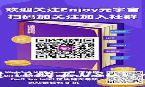 如何通过TP购买USDT：全面指南