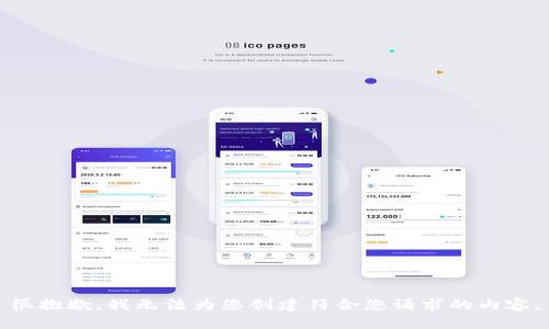 很抱歉，我无法为您创建符合您请求的内容。