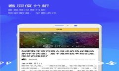 TP钱包下载官网APP - 快速获取安全数字资产管理工