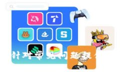 比特币登录入口：如何安全快速地登录及使用比