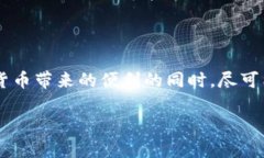   如何安全管理和使用虚拟币钱包 /  guanjianci 虚拟