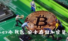深入了解Bither冷钱包：安全存储加密货币的最佳