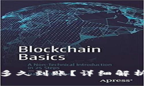 TP钱包的币转出多久到账？详细解析与常见问题解答