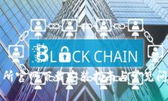 TP交易所官网下载安装指南与常见问题解析